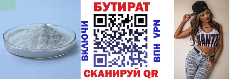 закладка  Южно-Сахалинск  Бутират 99% 