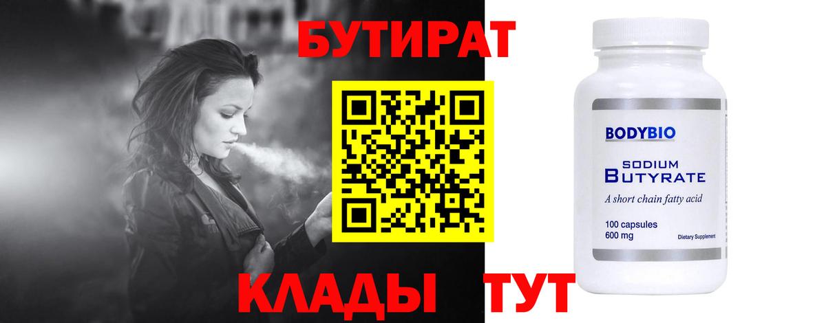 БУТИРАТ  БУТИРАТ оксана  Вход с VPN  Южно-Сахалинск 