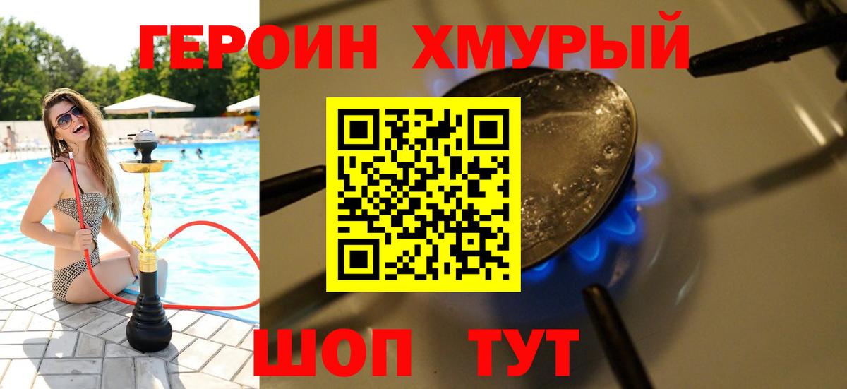 ГЕРОИН Афган  ГЕРОИН  Южно-Сахалинск  Вход с VPN 