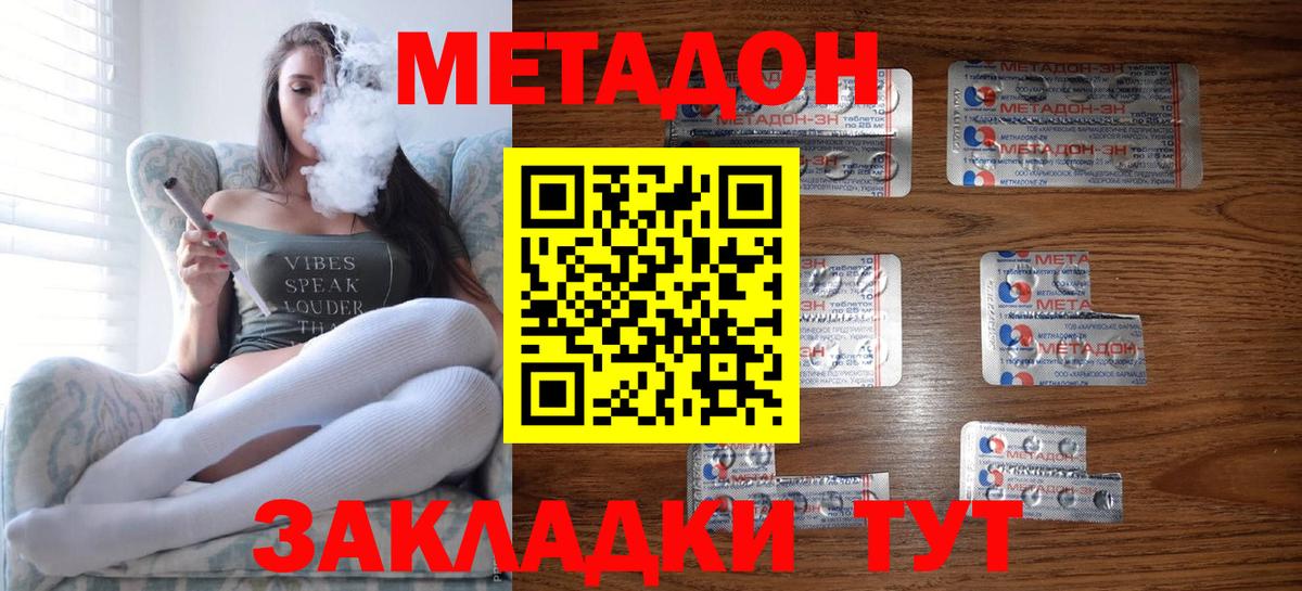 МЕТАДОН белоснежный  Вход с VPN  Южно-Сахалинск  Метадон кристалл 