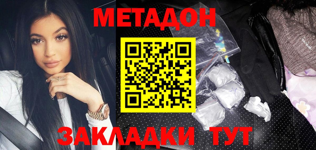 МЕТАДОН кристалл Южно-Сахалинск
