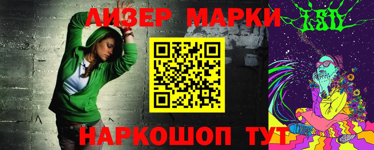 Наркотические марки 1,5мг Южно-Сахалинск